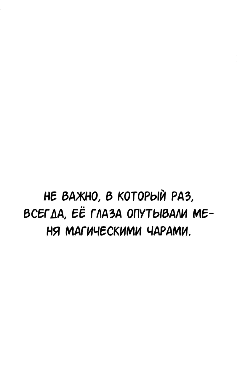 Манга Студенческая жизнь, о которой я мечтала... совсем не такая! - Глава 120 Страница 76