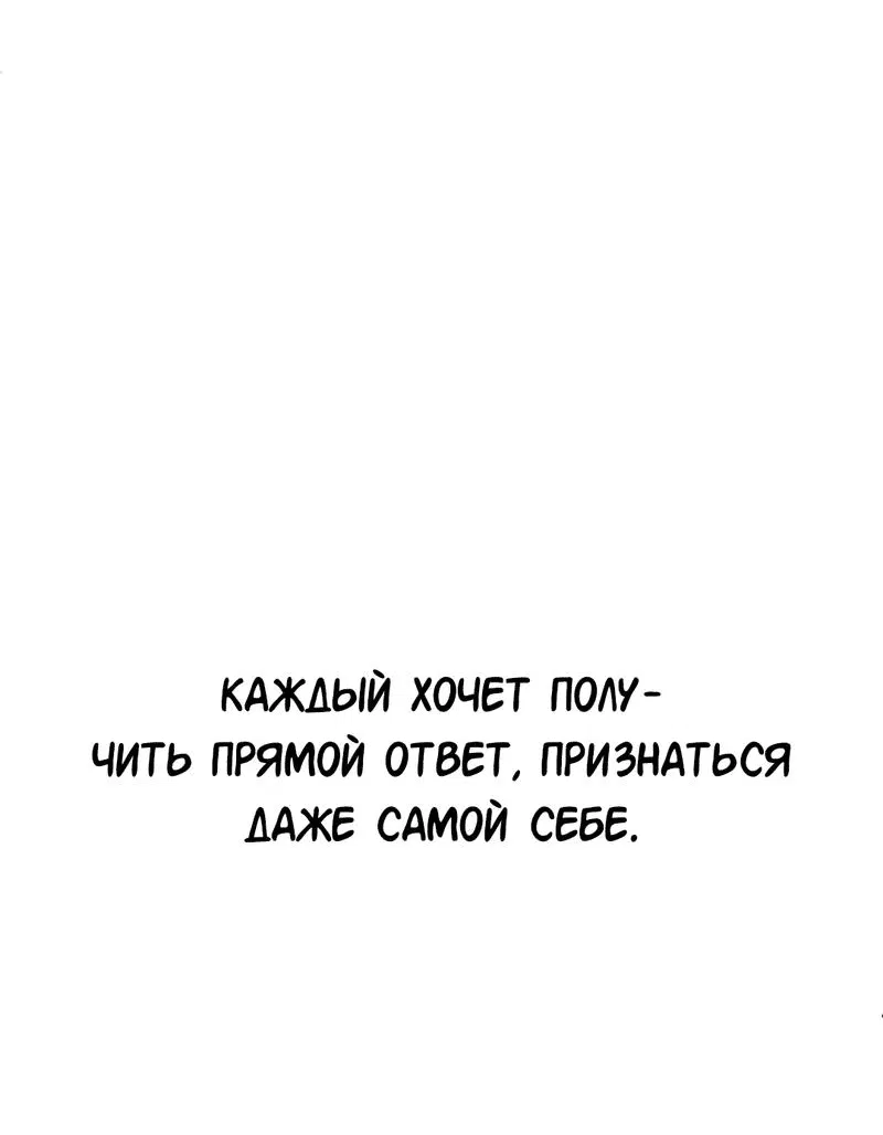 Манга Студенческая жизнь, о которой я мечтала... совсем не такая! - Глава 120 Страница 61