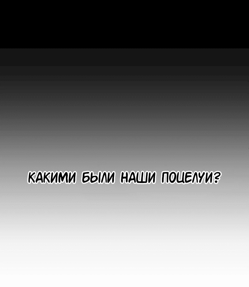 Манга Студенческая жизнь, о которой я мечтала... совсем не такая! - Глава 120 Страница 80