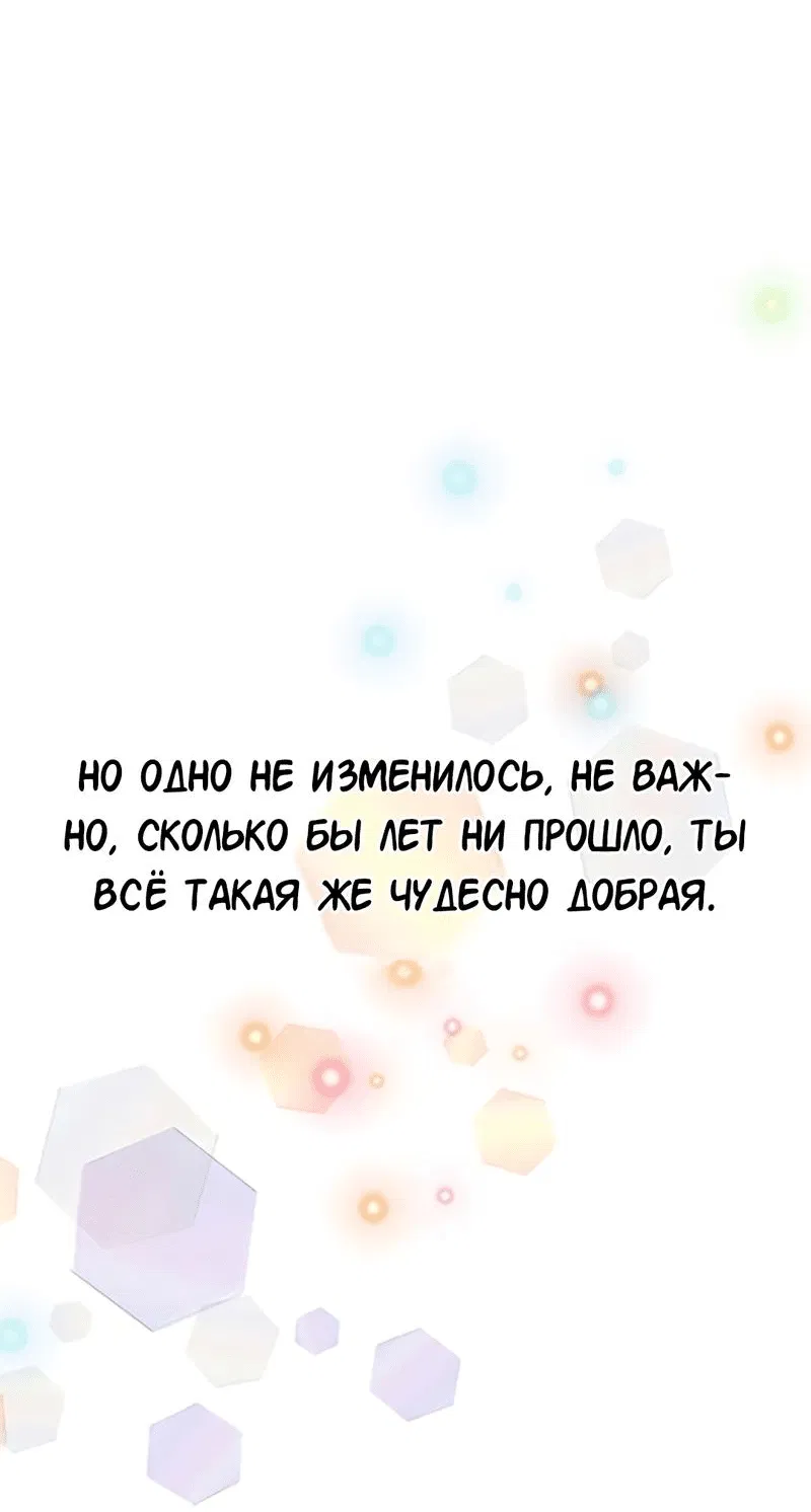 Манга Студенческая жизнь, о которой я мечтала... совсем не такая! - Глава 120 Страница 56