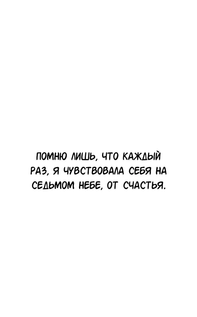 Манга Студенческая жизнь, о которой я мечтала... совсем не такая! - Глава 120 Страница 84