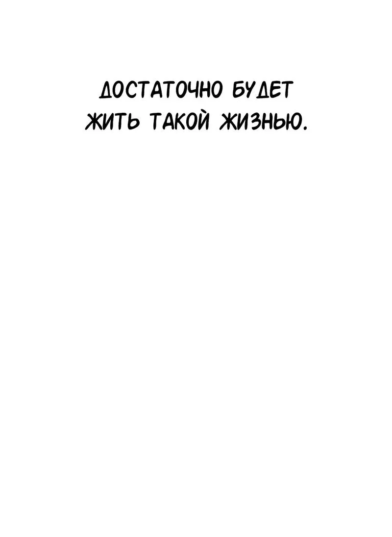 Манга Студенческая жизнь, о которой я мечтала... совсем не такая! - Глава 120 Страница 19