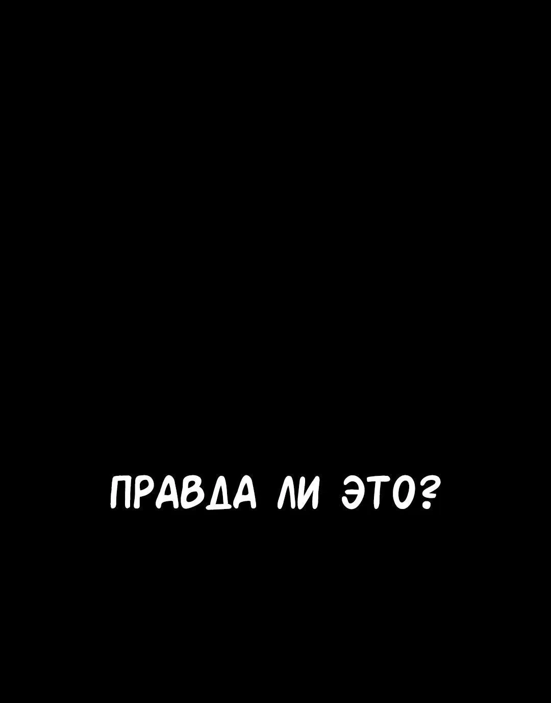 Манга Студенческая жизнь, о которой я мечтала... совсем не такая! - Глава 126 Страница 99