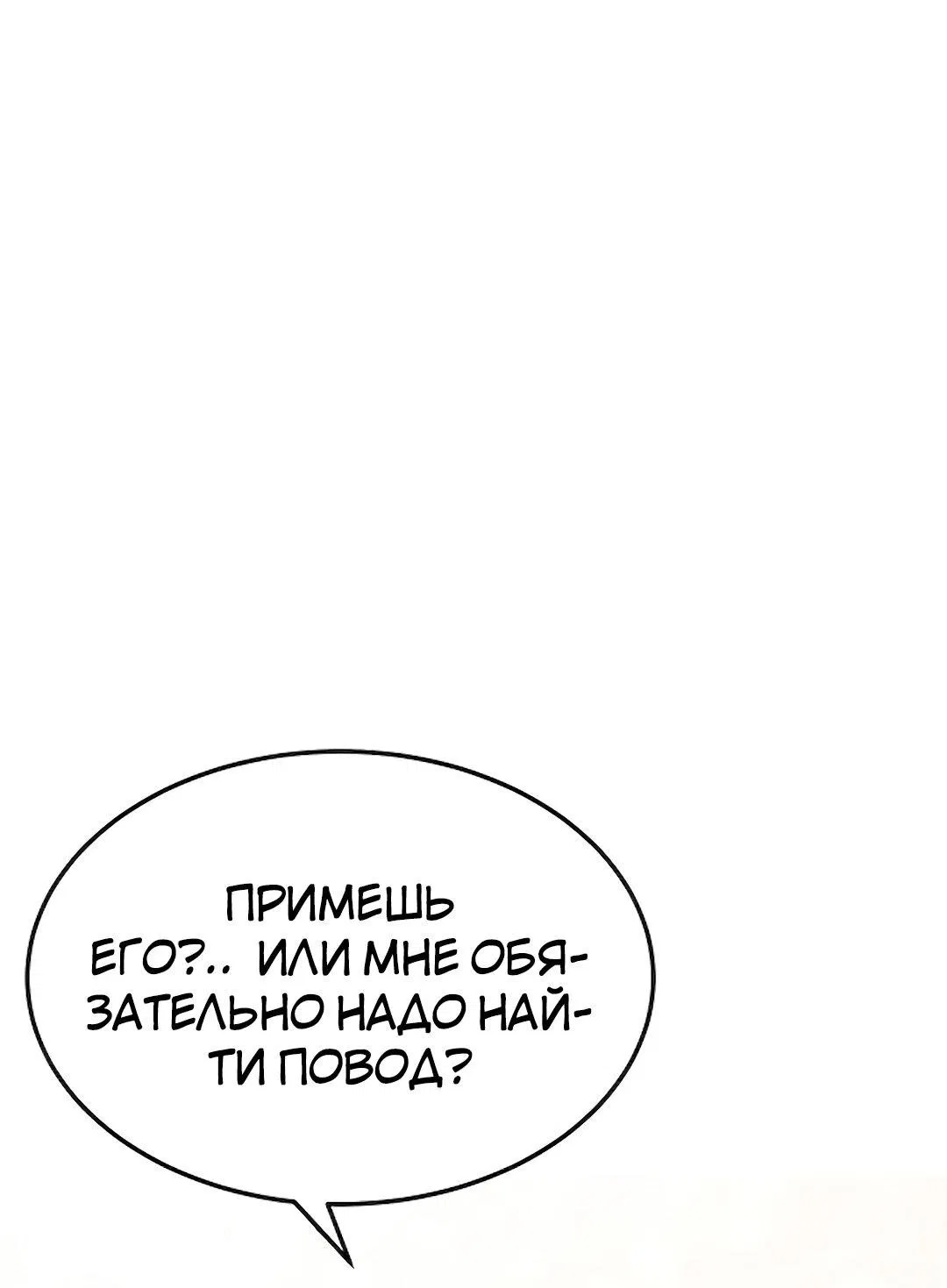 Манга Студенческая жизнь, о которой я мечтала... совсем не такая! - Глава 126 Страница 42