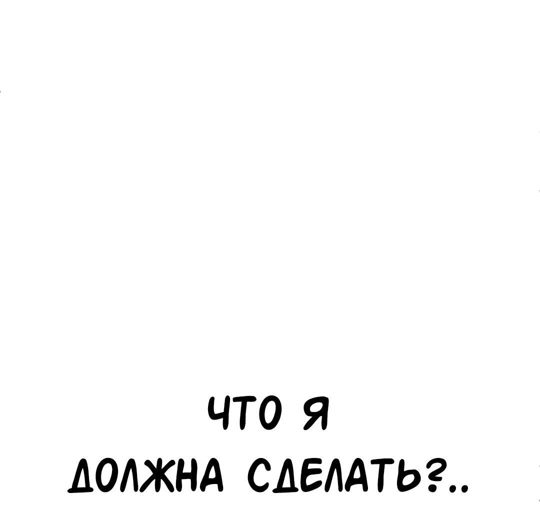 Манга Студенческая жизнь, о которой я мечтала... совсем не такая! - Глава 126 Страница 27