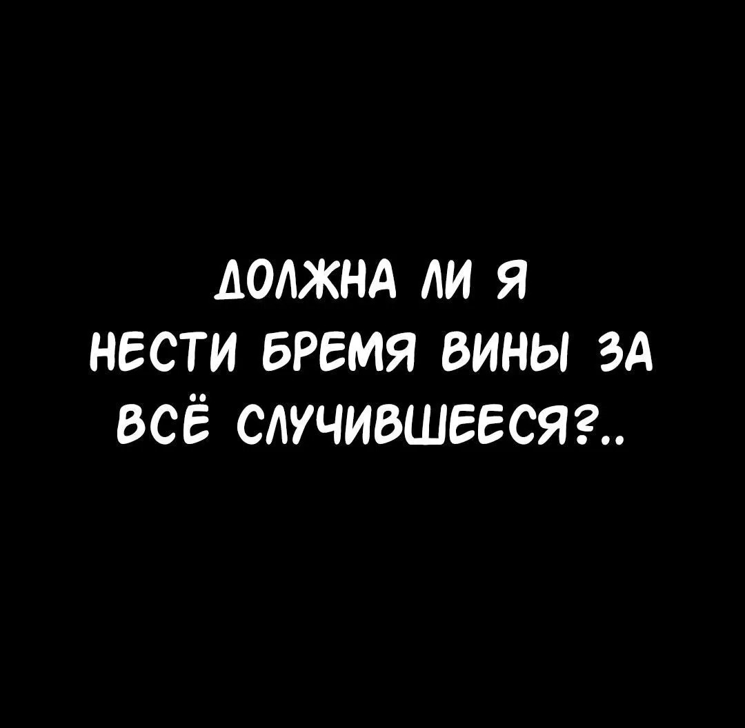 Манга Студенческая жизнь, о которой я мечтала... совсем не такая! - Глава 126 Страница 100