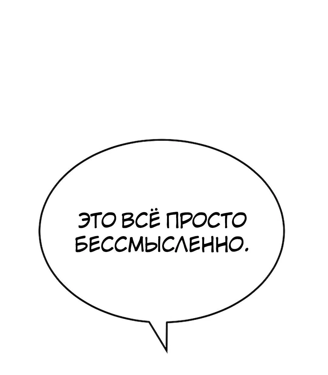 Манга Студенческая жизнь, о которой я мечтала... совсем не такая! - Глава 126 Страница 51