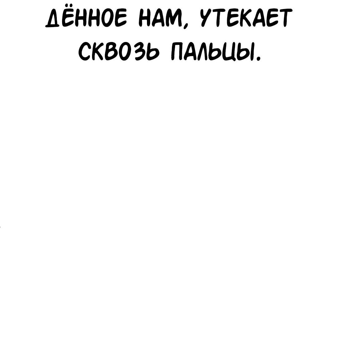 Манга Студенческая жизнь, о которой я мечтала... совсем не такая! - Глава 127 Страница 59