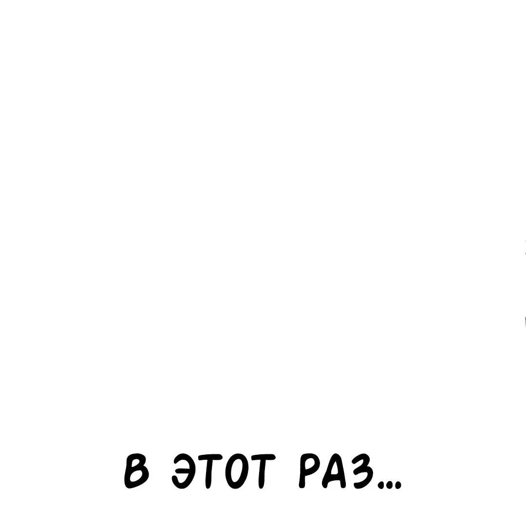 Манга Студенческая жизнь, о которой я мечтала... совсем не такая! - Глава 127 Страница 107