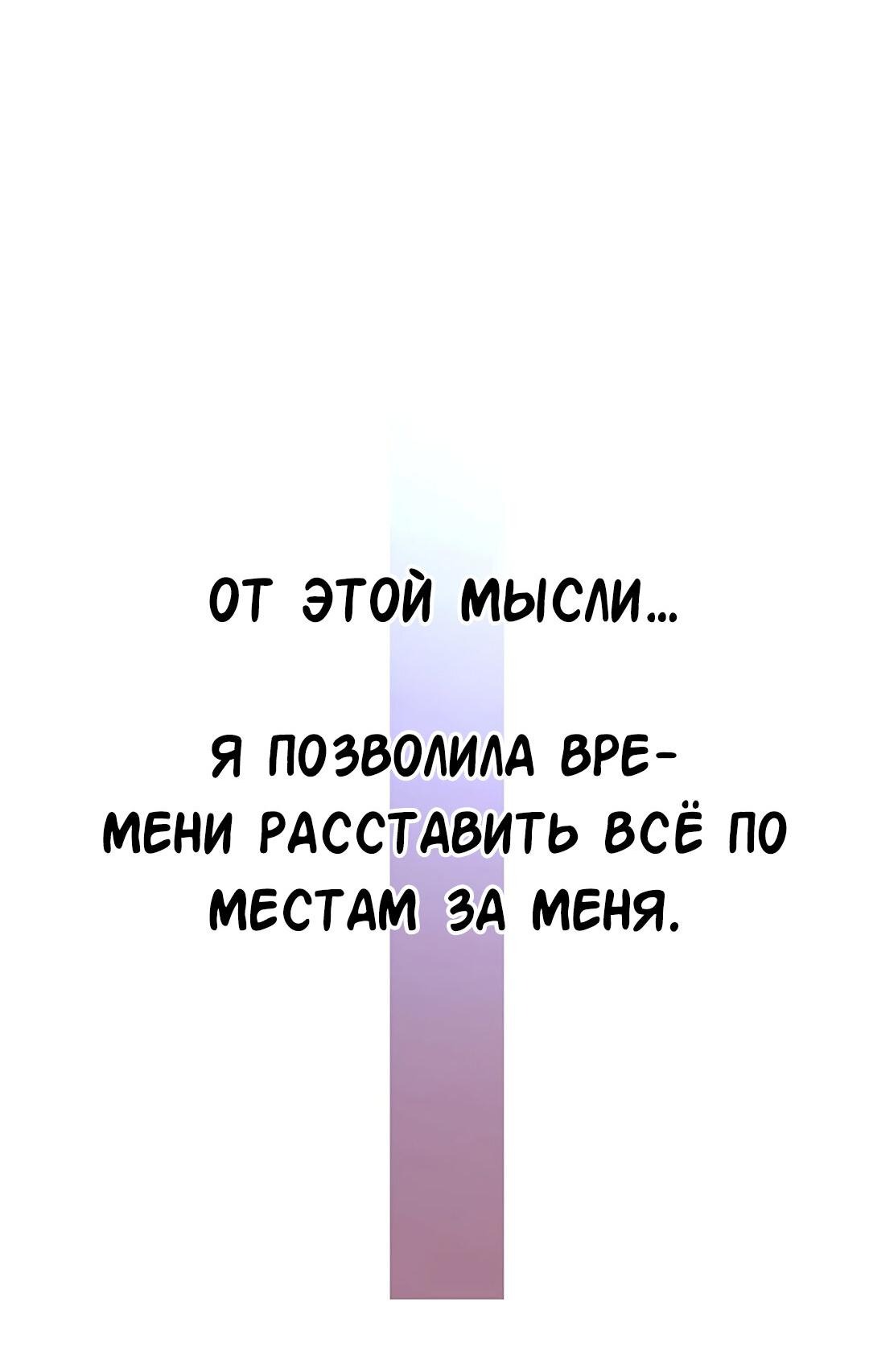 Манга Студенческая жизнь, о которой я мечтала... совсем не такая! - Глава 127 Страница 21