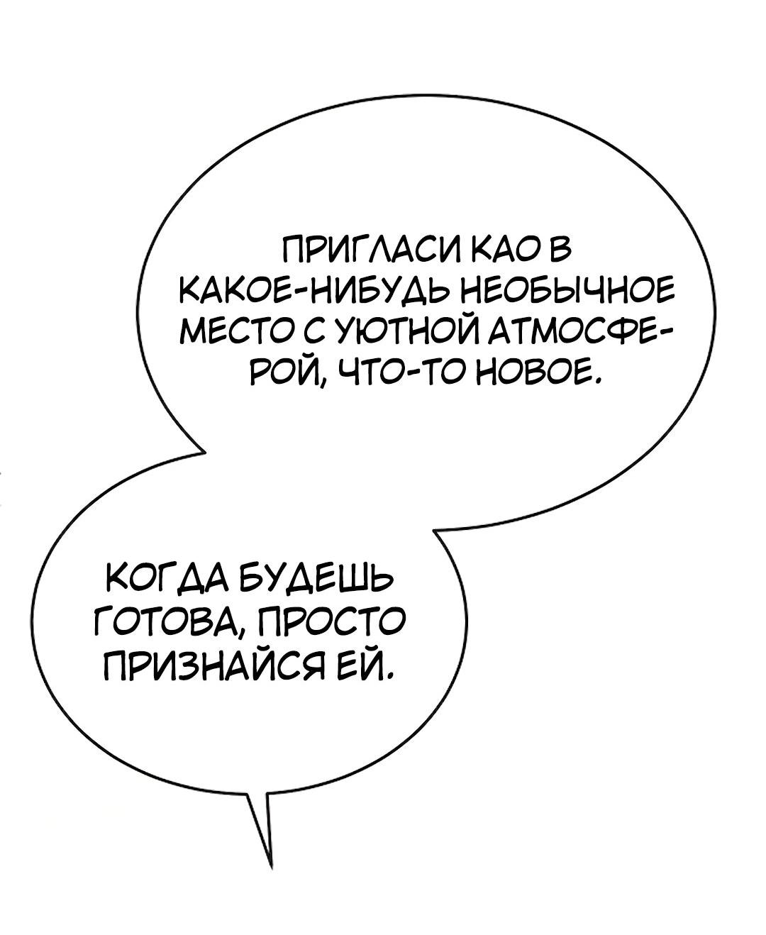 Манга Студенческая жизнь, о которой я мечтала... совсем не такая! - Глава 127 Страница 94