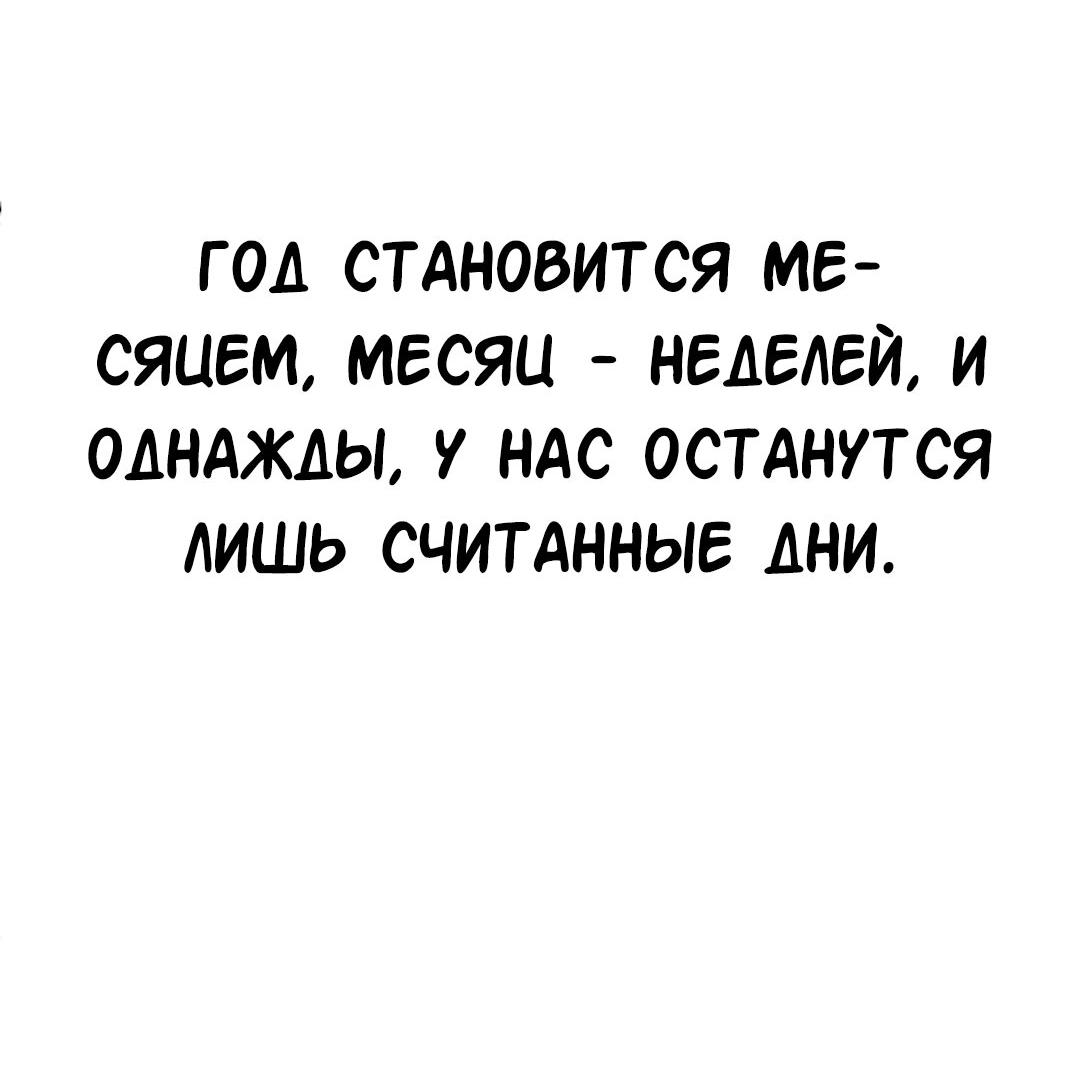 Манга Студенческая жизнь, о которой я мечтала... совсем не такая! - Глава 127 Страница 61