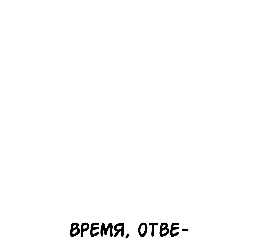 Манга Студенческая жизнь, о которой я мечтала... совсем не такая! - Глава 127 Страница 58