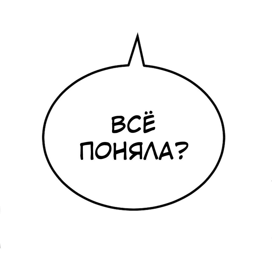 Манга Студенческая жизнь, о которой я мечтала... совсем не такая! - Глава 127 Страница 96