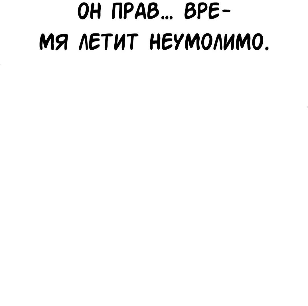 Манга Студенческая жизнь, о которой я мечтала... совсем не такая! - Глава 127 Страница 54