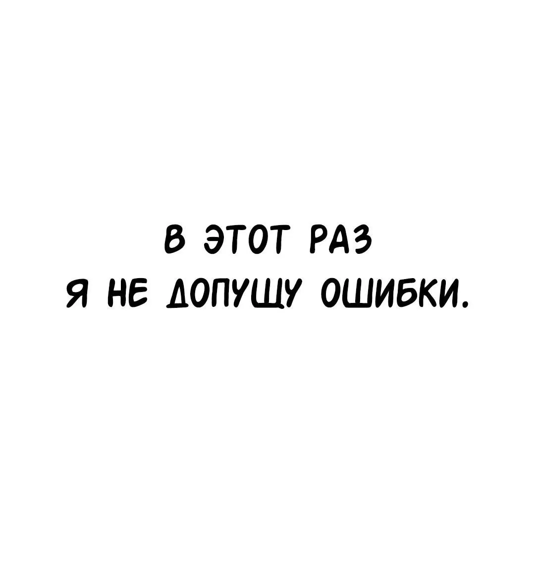 Манга Студенческая жизнь, о которой я мечтала... совсем не такая! - Глава 127 Страница 105