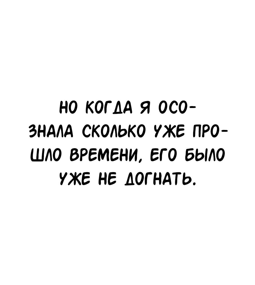 Манга Студенческая жизнь, о которой я мечтала... совсем не такая! - Глава 127 Страница 24