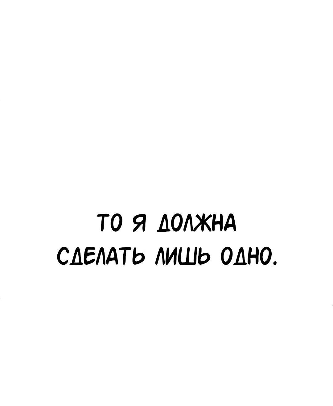 Манга Студенческая жизнь, о которой я мечтала... совсем не такая! - Глава 128 Страница 88