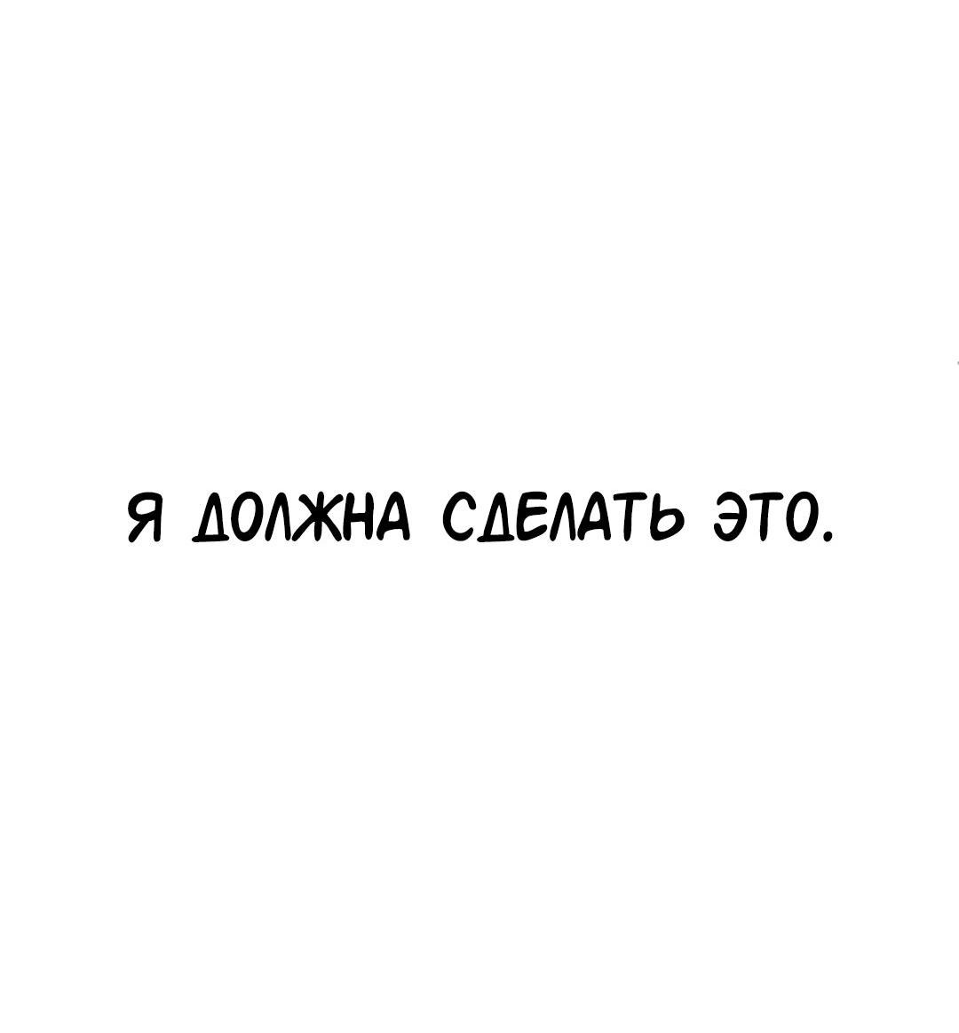 Манга Студенческая жизнь, о которой я мечтала... совсем не такая! - Глава 128 Страница 68