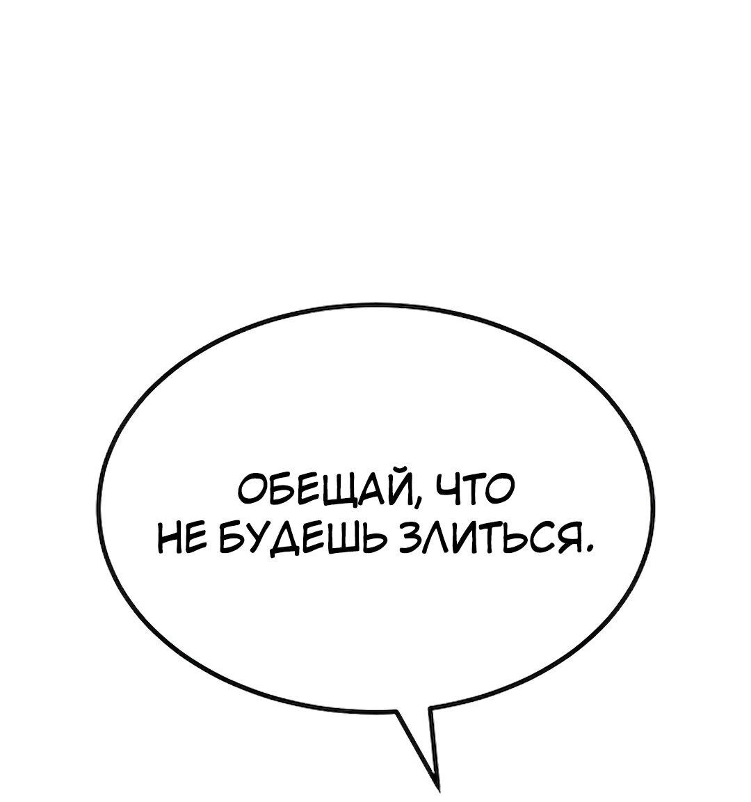 Манга Студенческая жизнь, о которой я мечтала... совсем не такая! - Глава 128 Страница 61