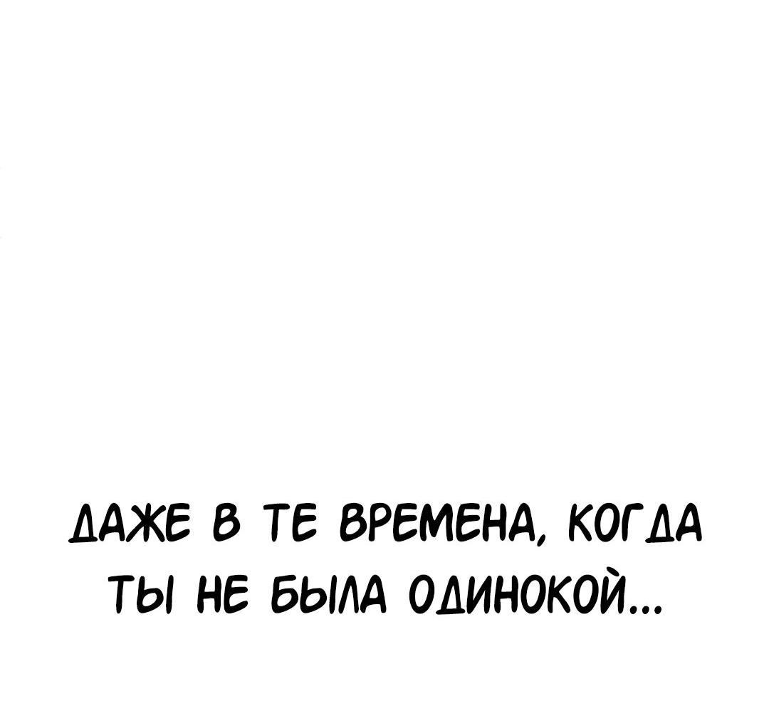 Манга Студенческая жизнь, о которой я мечтала... совсем не такая! - Глава 128 Страница 74