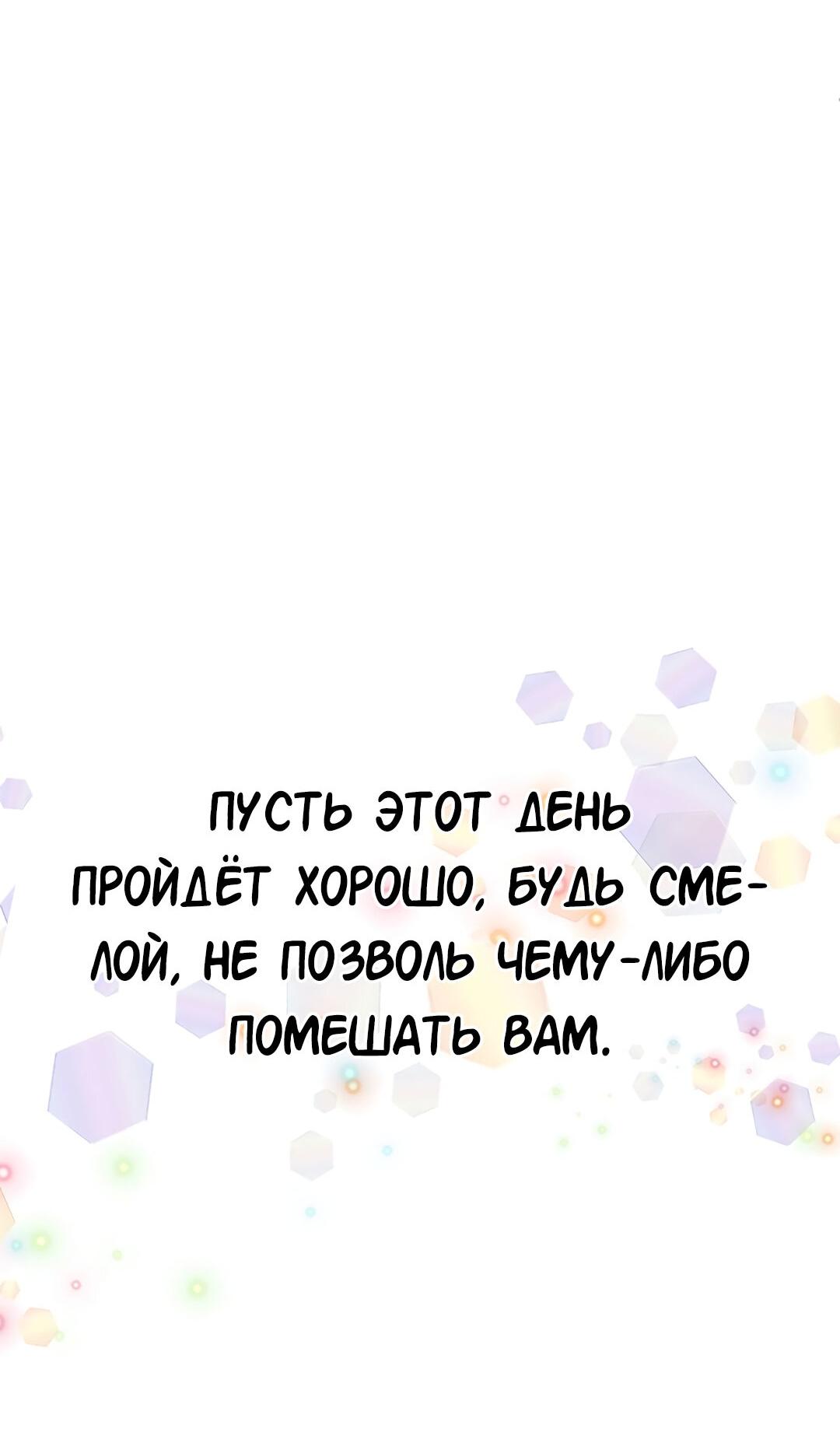 Манга Студенческая жизнь, о которой я мечтала... совсем не такая! - Глава 128 Страница 17