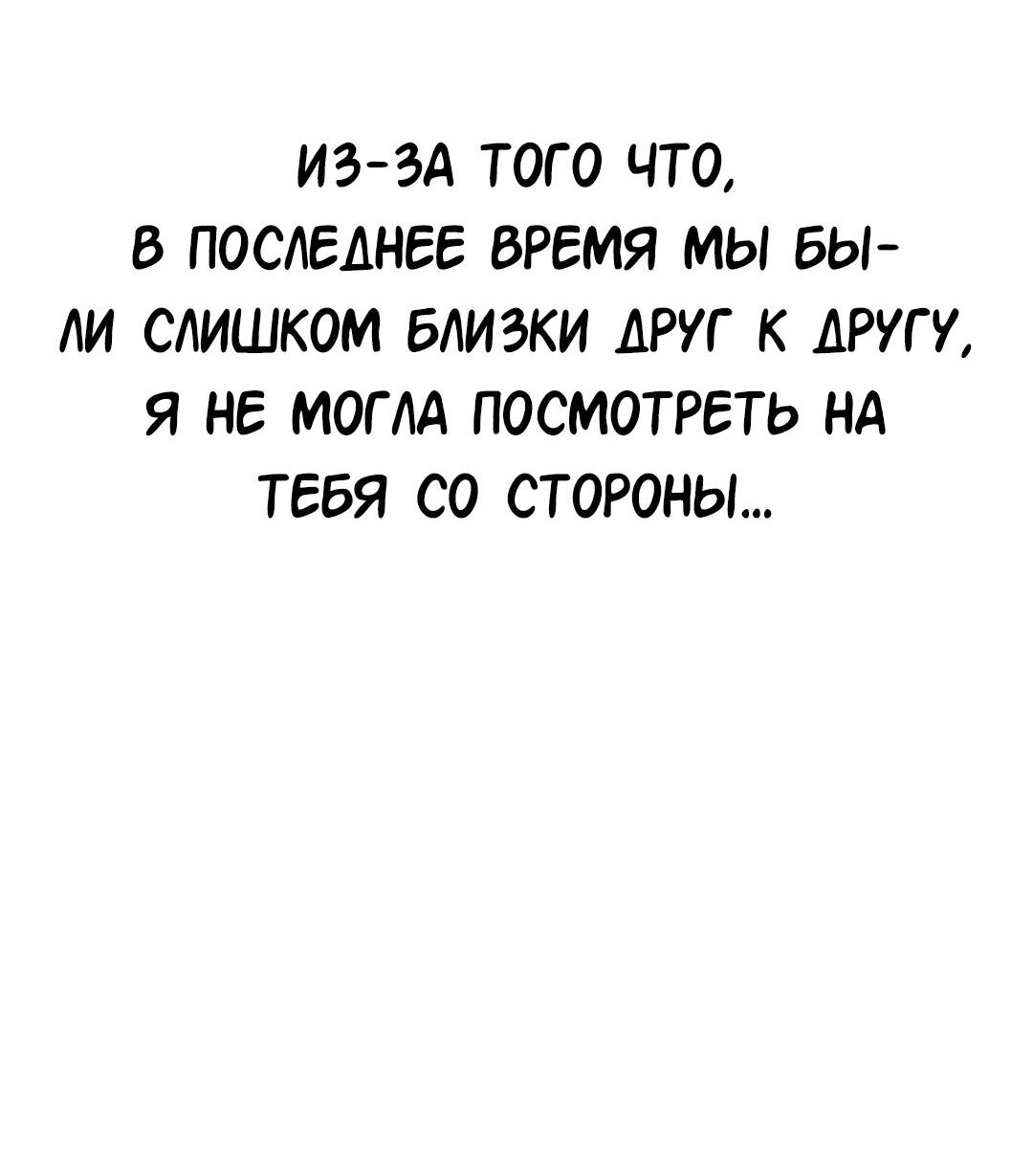 Манга Студенческая жизнь, о которой я мечтала... совсем не такая! - Глава 128 Страница 72