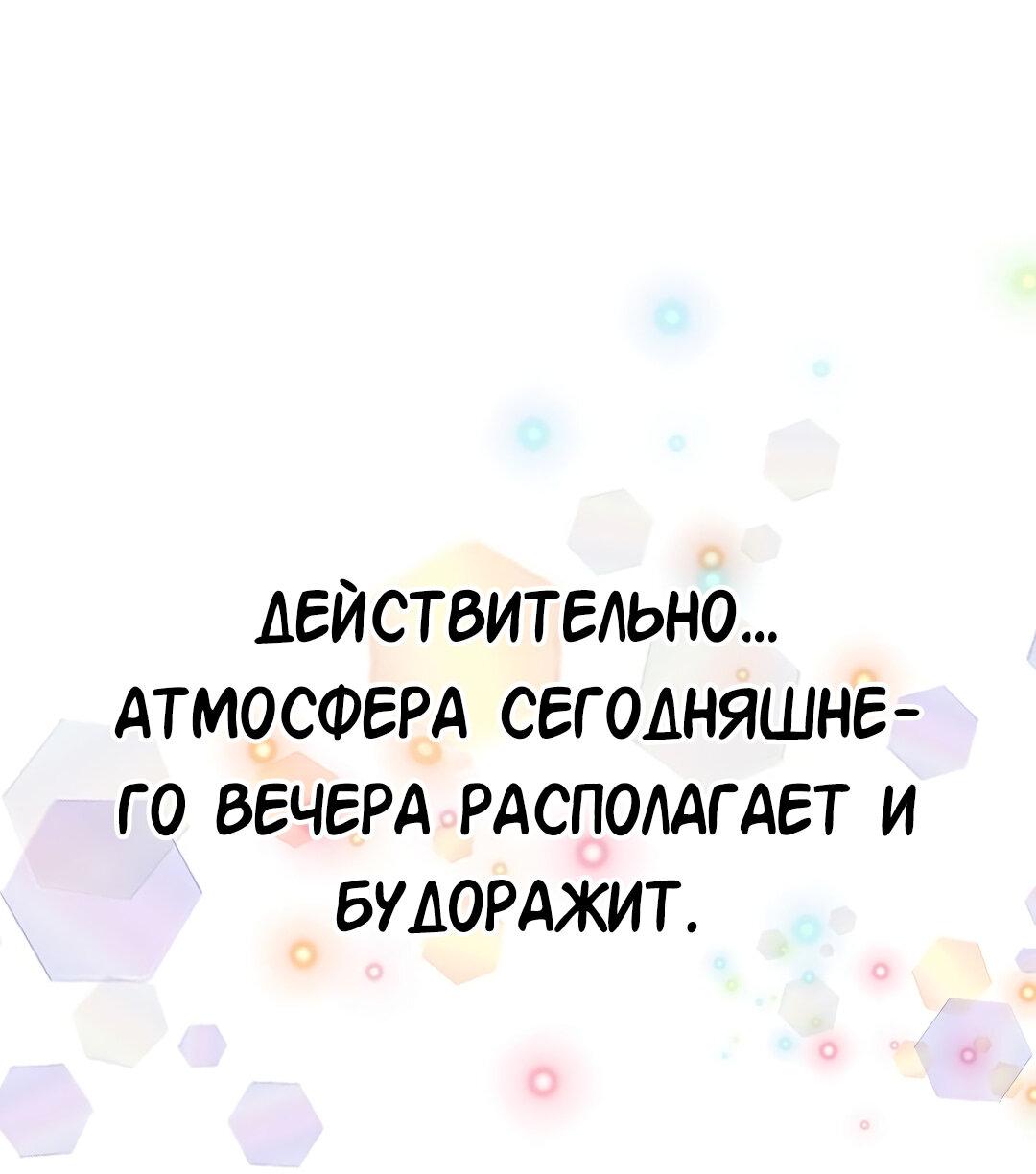 Манга Студенческая жизнь, о которой я мечтала... совсем не такая! - Глава 128 Страница 52