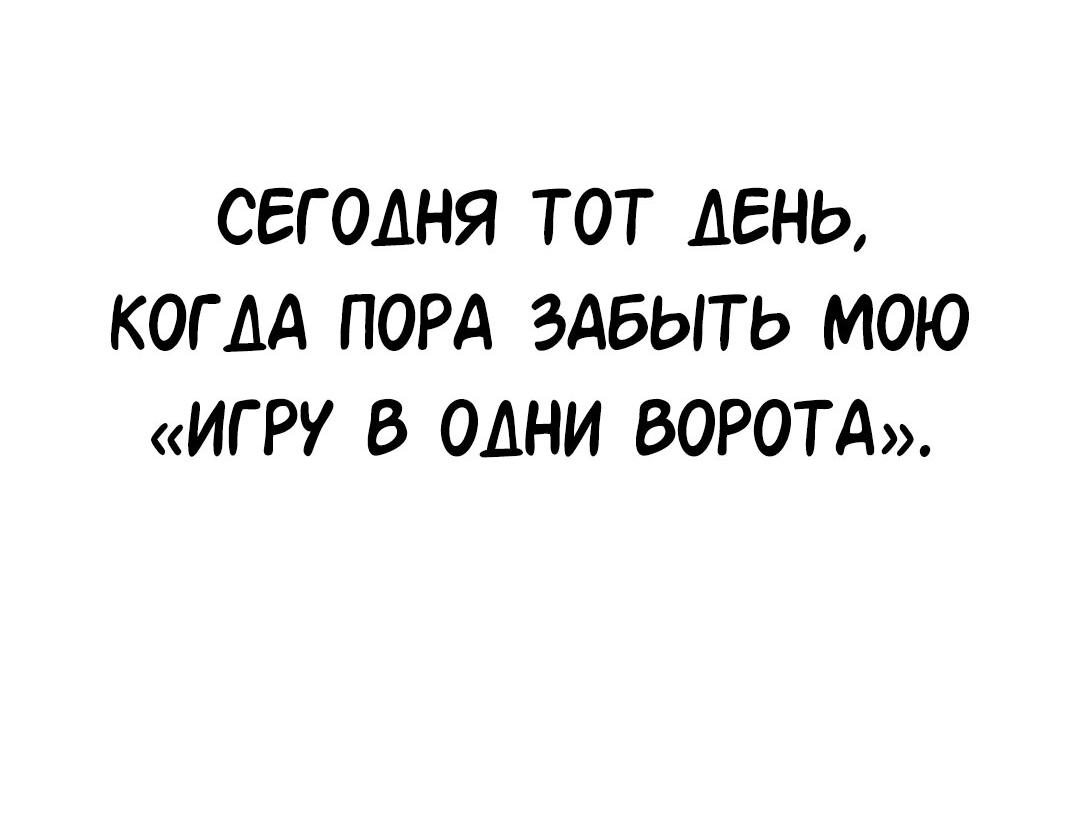 Манга Студенческая жизнь, о которой я мечтала... совсем не такая! - Глава 129 Страница 82