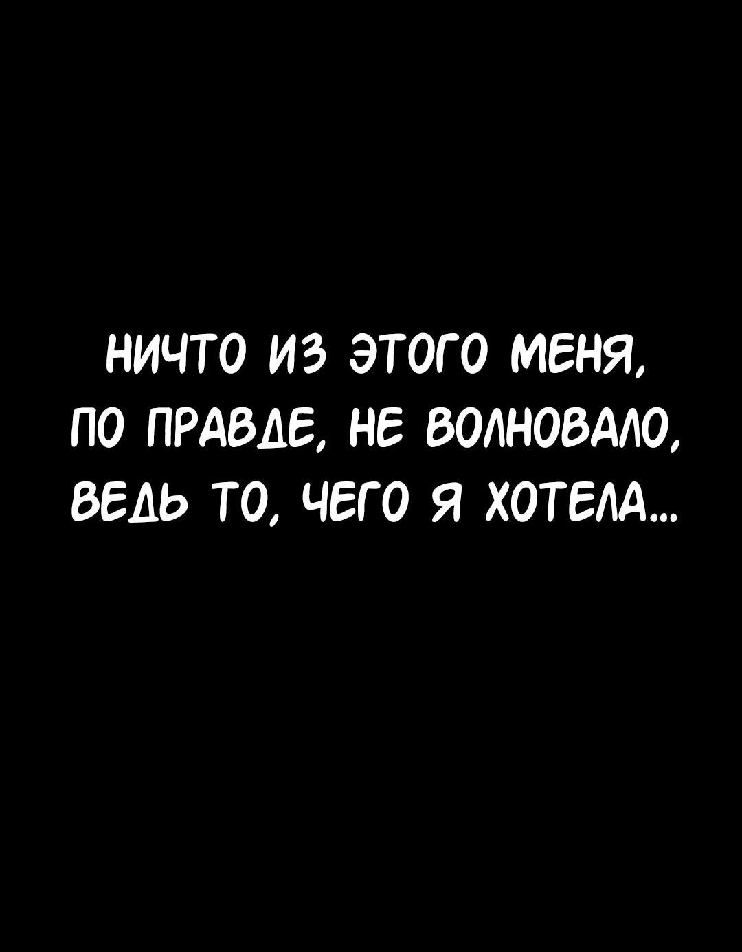 Манга Студенческая жизнь, о которой я мечтала... совсем не такая! - Глава 129 Страница 7