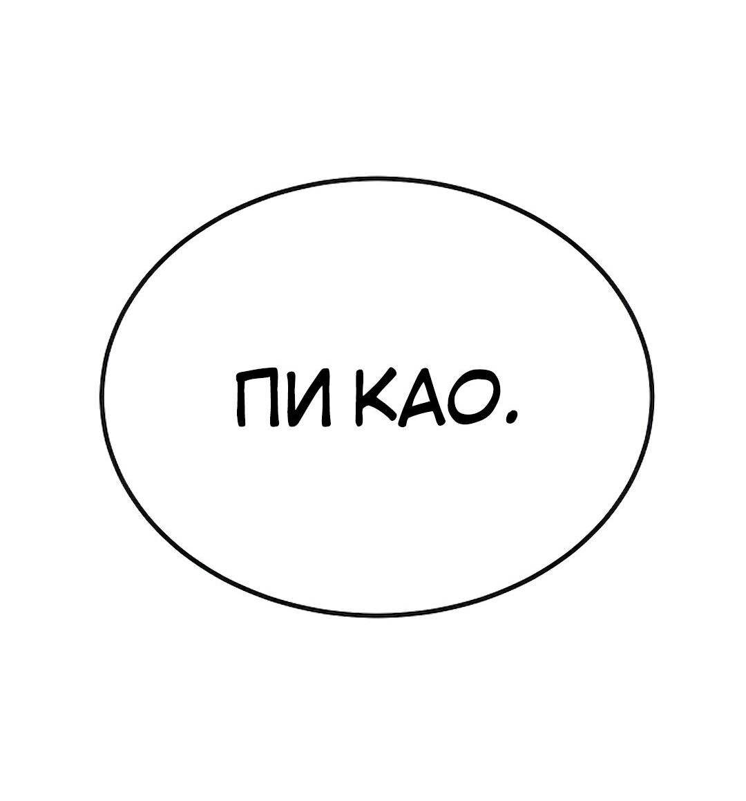 Манга Студенческая жизнь, о которой я мечтала... совсем не такая! - Глава 129 Страница 100