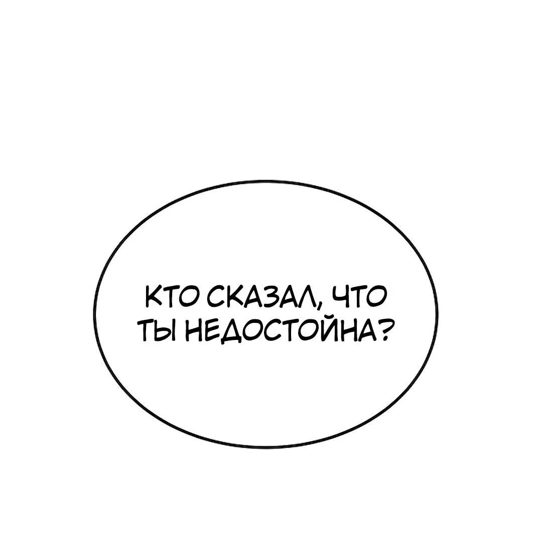 Манга Студенческая жизнь, о которой я мечтала... совсем не такая! - Глава 129 Страница 33