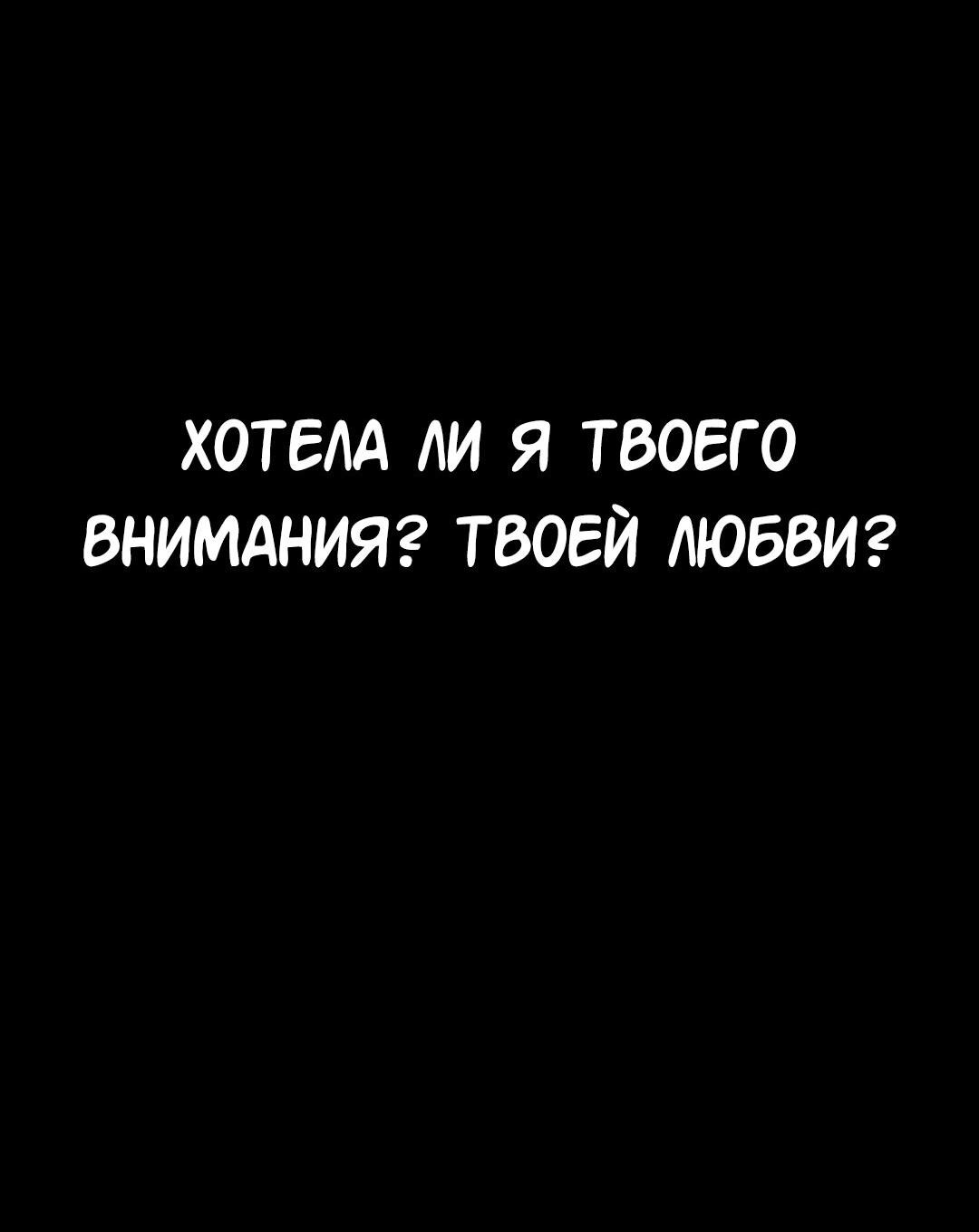 Манга Студенческая жизнь, о которой я мечтала... совсем не такая! - Глава 129 Страница 5