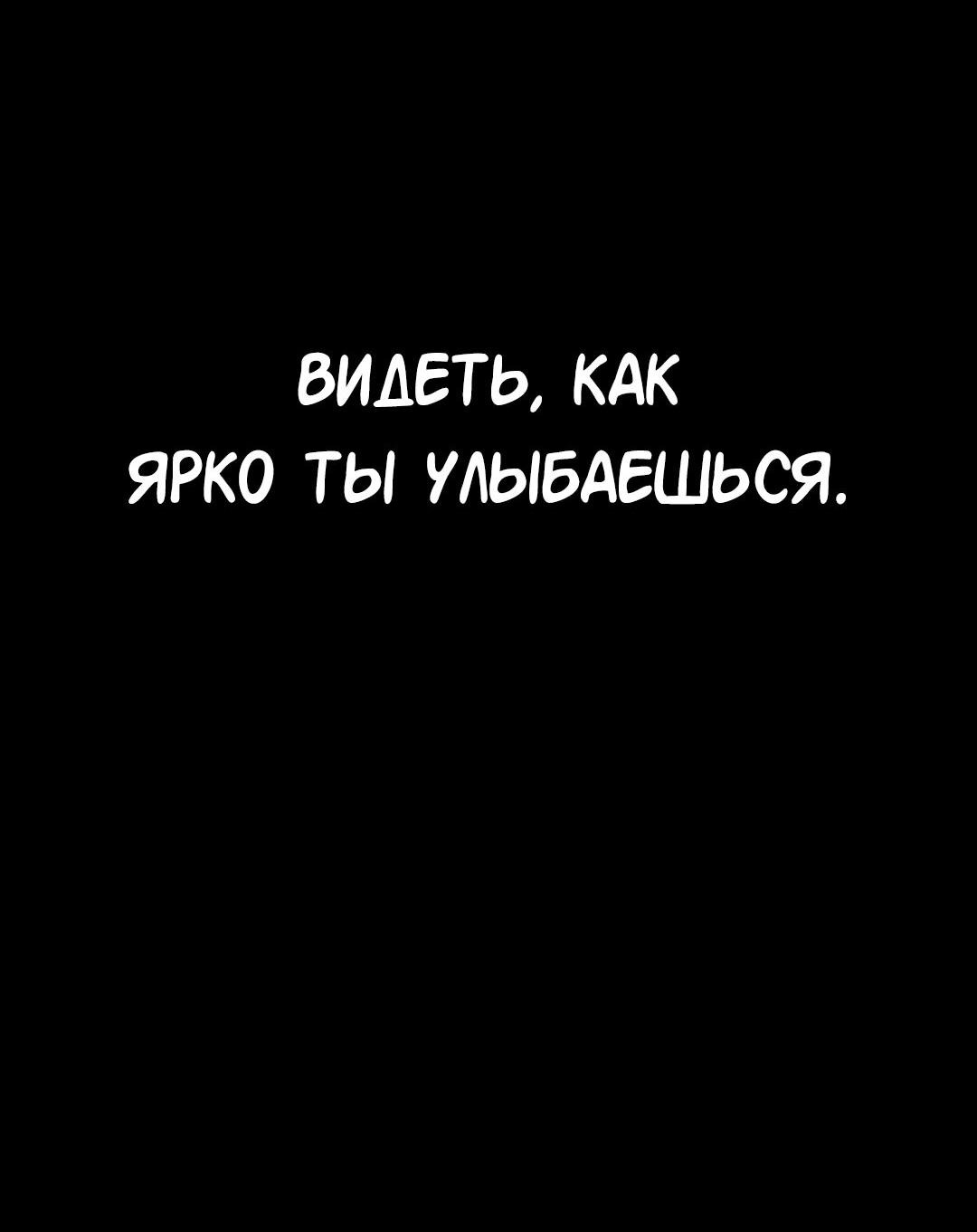 Манга Студенческая жизнь, о которой я мечтала... совсем не такая! - Глава 129 Страница 10