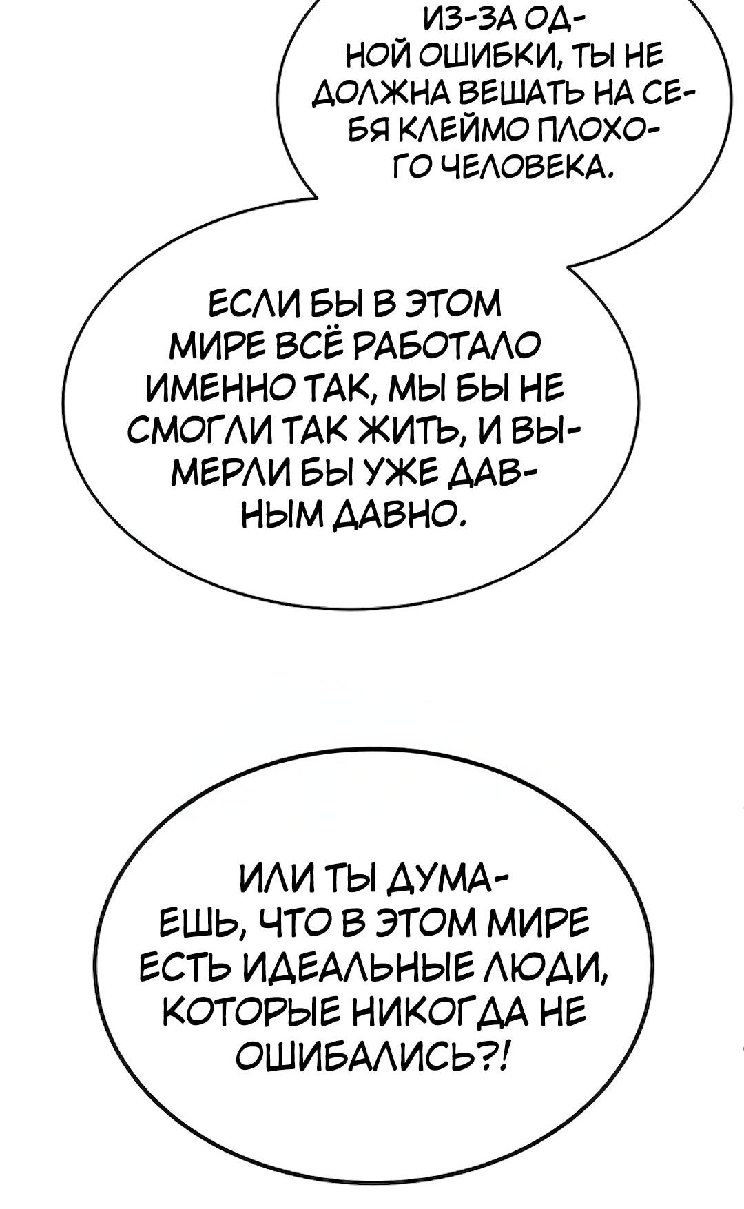 Манга Студенческая жизнь, о которой я мечтала... совсем не такая! - Глава 129 Страница 40