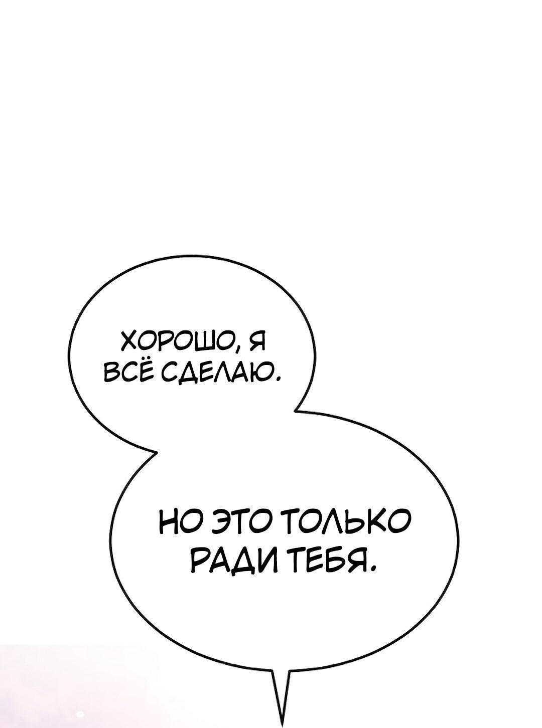 Манга Студенческая жизнь, о которой я мечтала... совсем не такая! - Глава 129 Страница 72