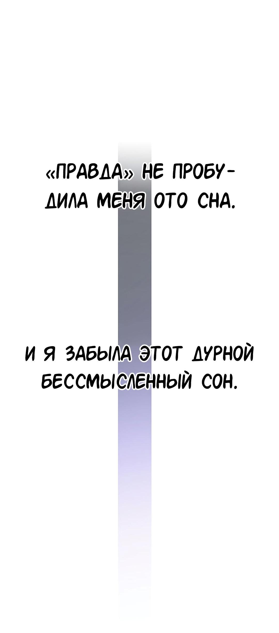 Манга Студенческая жизнь, о которой я мечтала... совсем не такая! - Глава 130 Страница 9