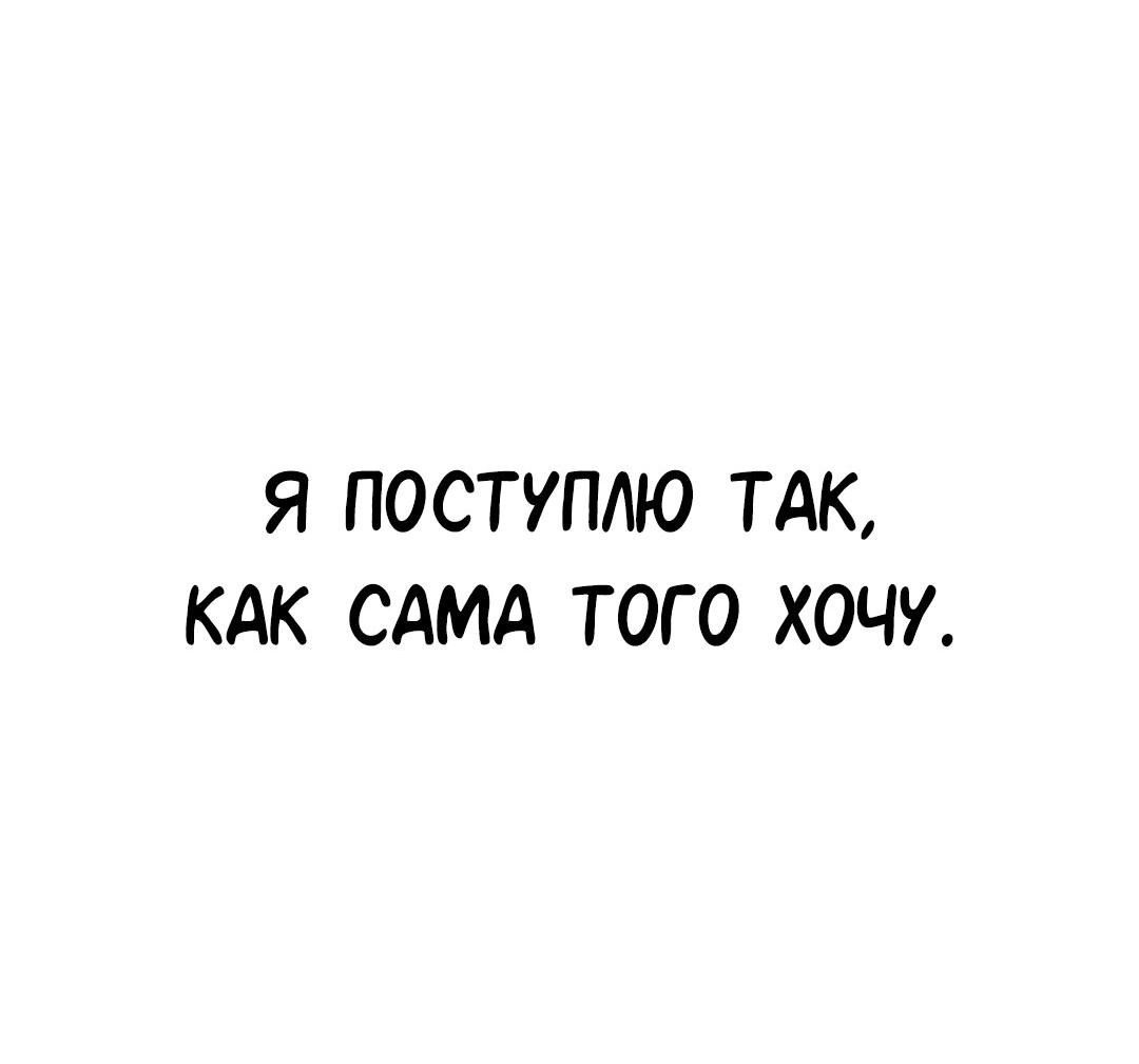 Манга Студенческая жизнь, о которой я мечтала... совсем не такая! - Глава 130 Страница 100