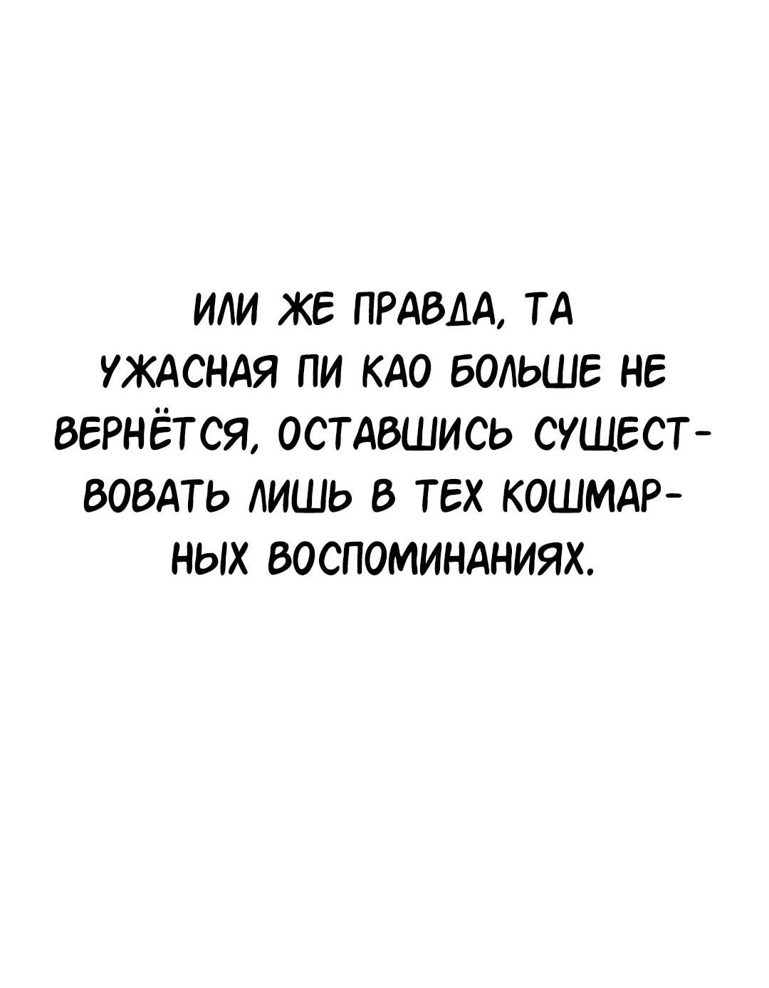 Манга Студенческая жизнь, о которой я мечтала... совсем не такая! - Глава 130 Страница 85