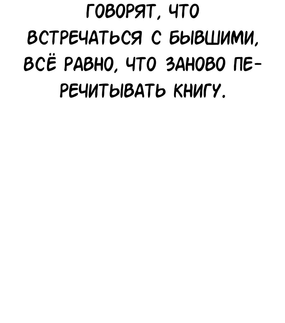 Манга Студенческая жизнь, о которой я мечтала... совсем не такая! - Глава 130 Страница 75