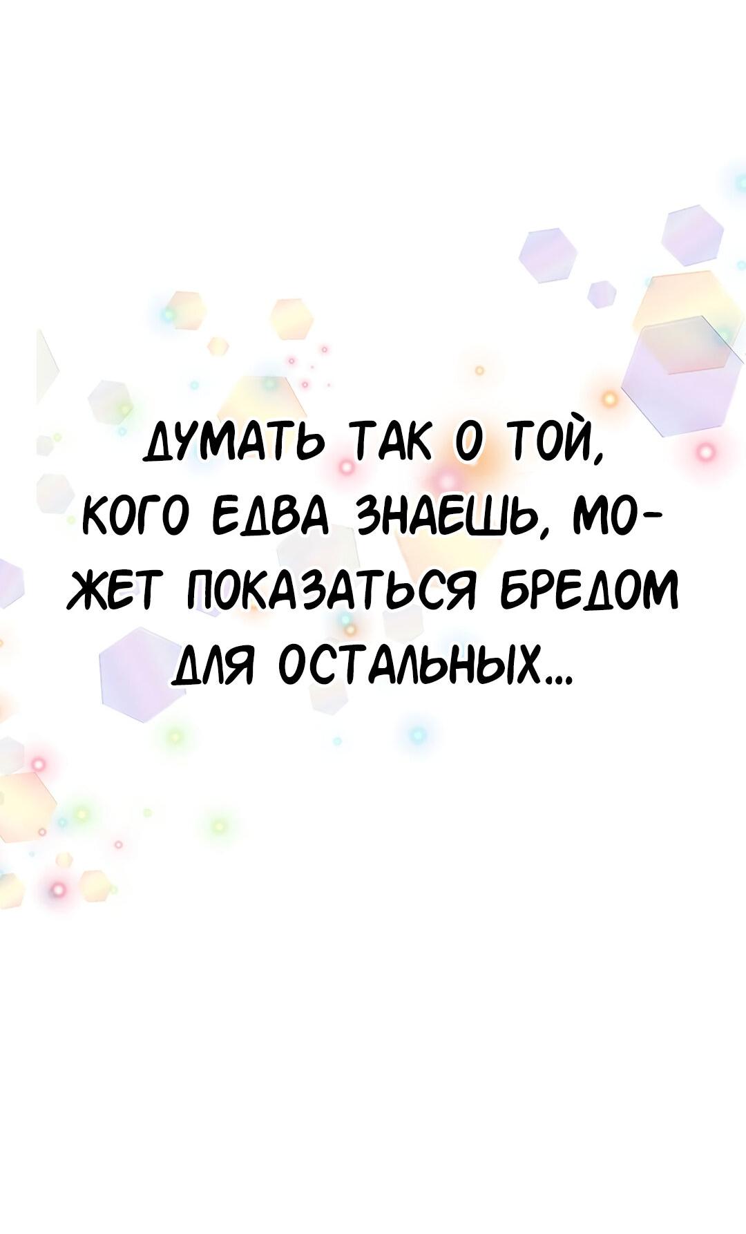 Манга Студенческая жизнь, о которой я мечтала... совсем не такая! - Глава 130 Страница 3