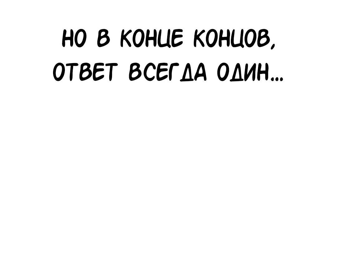 Манга Студенческая жизнь, о которой я мечтала... совсем не такая! - Глава 130 Страница 122