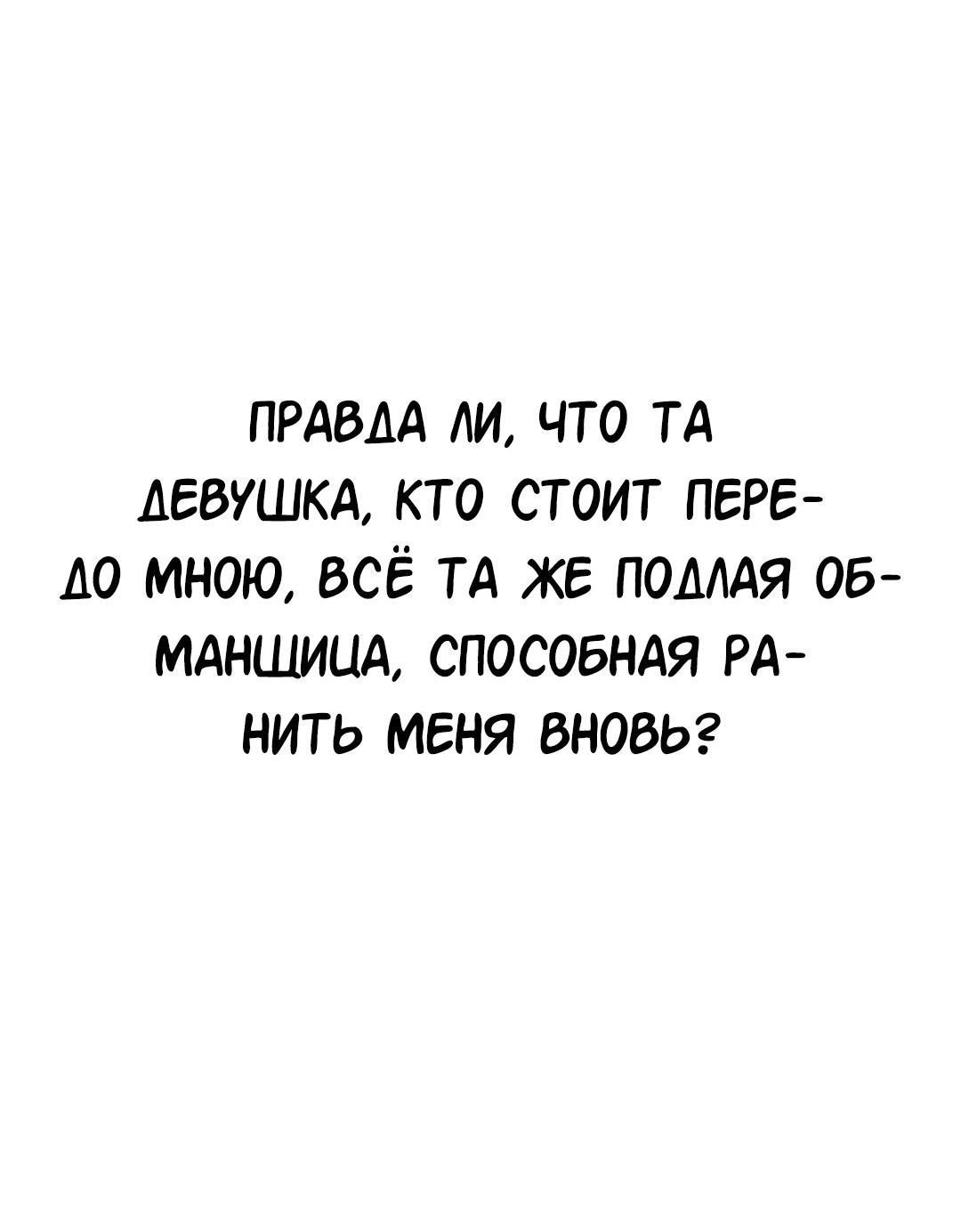 Манга Студенческая жизнь, о которой я мечтала... совсем не такая! - Глава 130 Страница 83