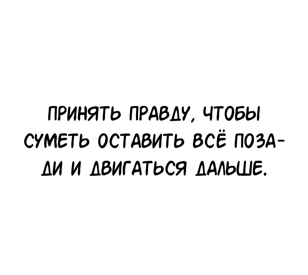 Манга Студенческая жизнь, о которой я мечтала... совсем не такая! - Глава 130 Страница 67