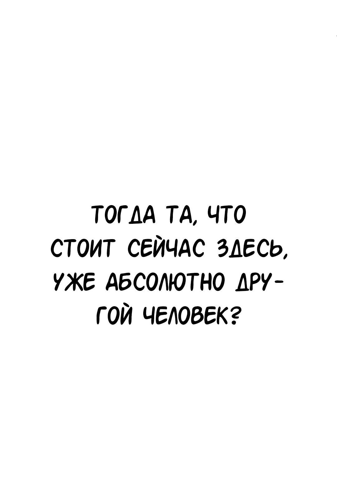 Манга Студенческая жизнь, о которой я мечтала... совсем не такая! - Глава 130 Страница 87