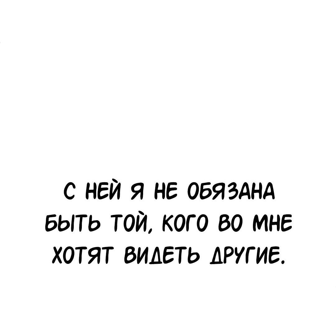 Манга Студенческая жизнь, о которой я мечтала... совсем не такая! - Глава 130 Страница 126