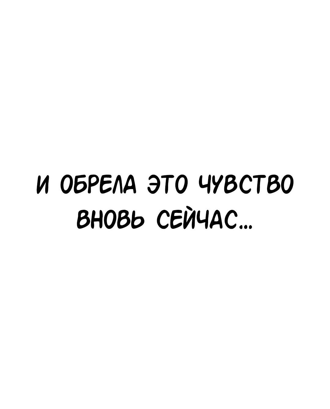 Манга Студенческая жизнь, о которой я мечтала... совсем не такая! - Глава 130 Страница 130