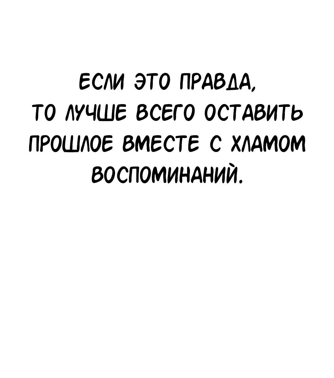 Манга Студенческая жизнь, о которой я мечтала... совсем не такая! - Глава 130 Страница 79