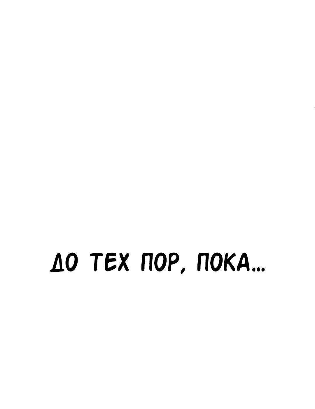 Манга Студенческая жизнь, о которой я мечтала... совсем не такая! - Глава 130 Страница 7