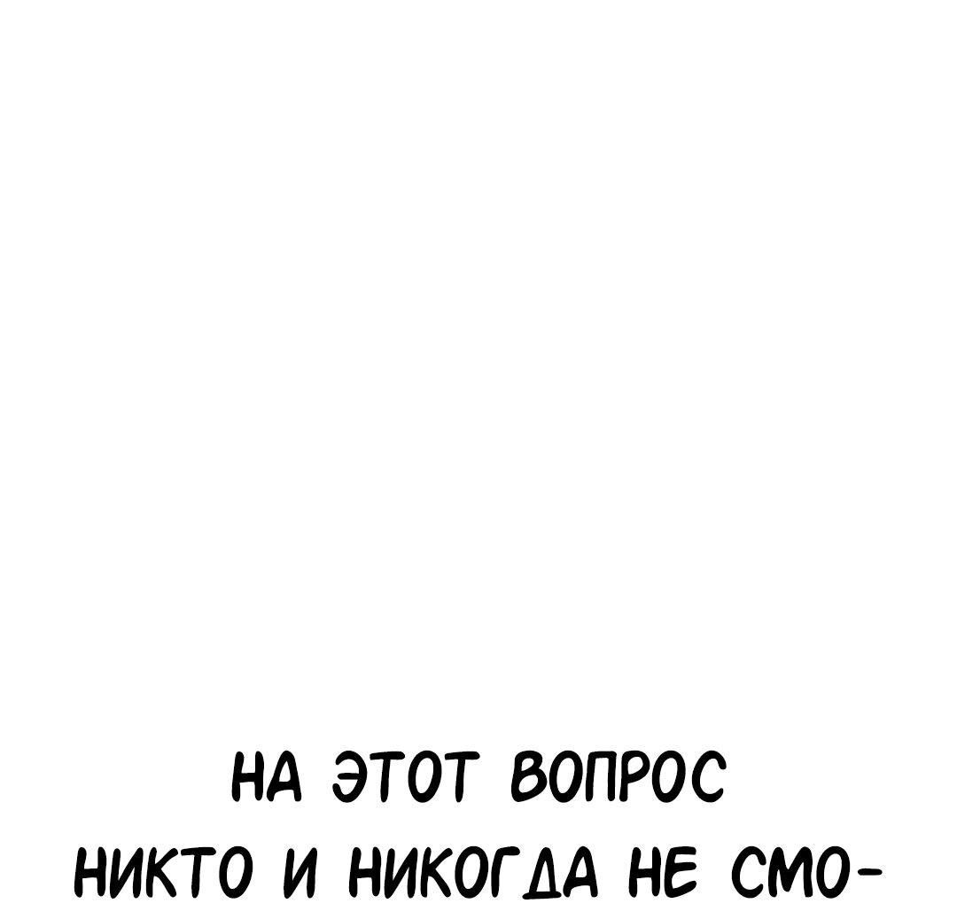 Манга Студенческая жизнь, о которой я мечтала... совсем не такая! - Глава 130 Страница 89